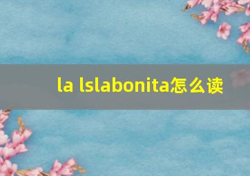 la lslabonita怎么读